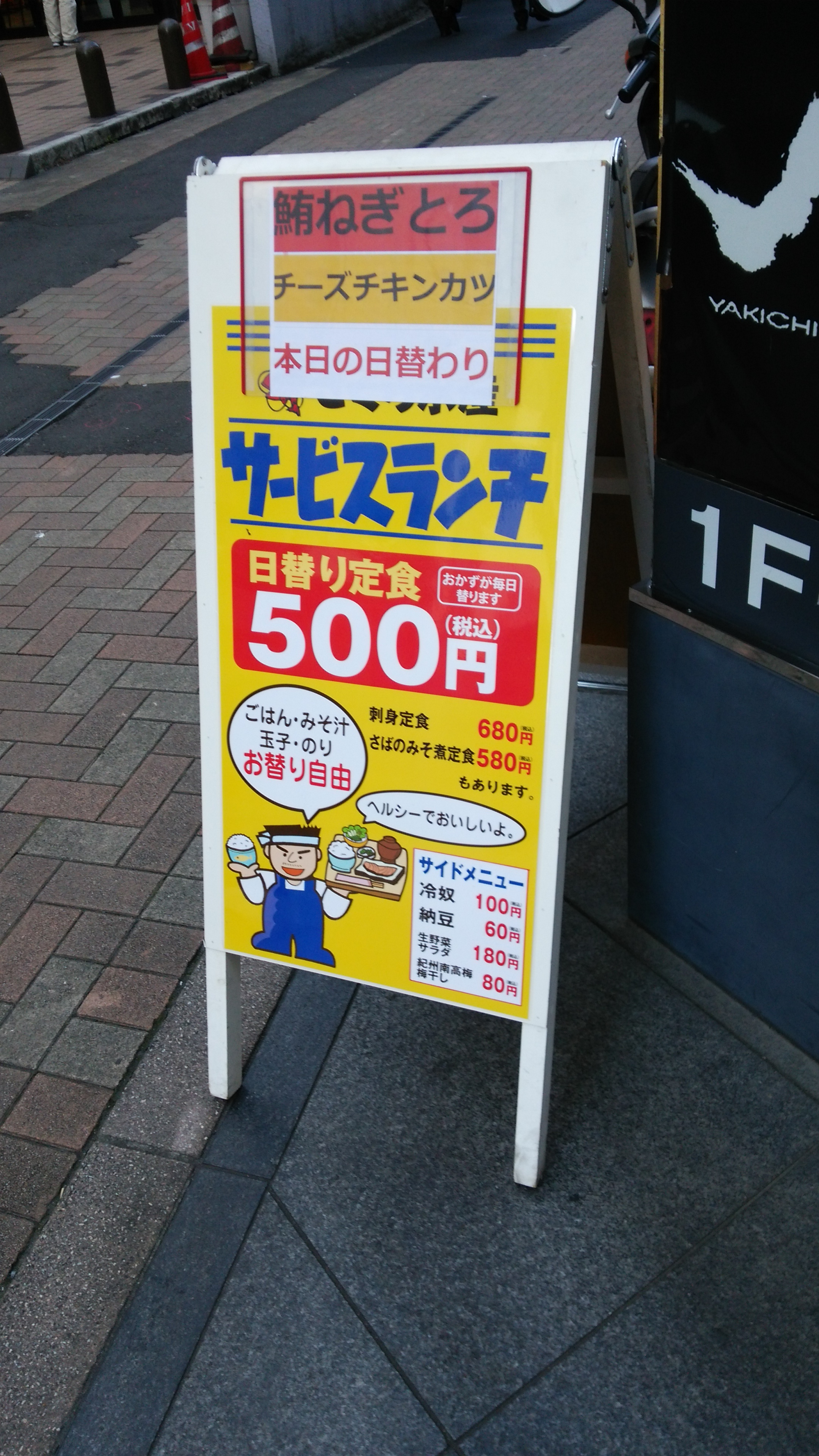 さくら水産 田町慶応通り店 500円ランチ 都内 川崎近辺のランチレポート